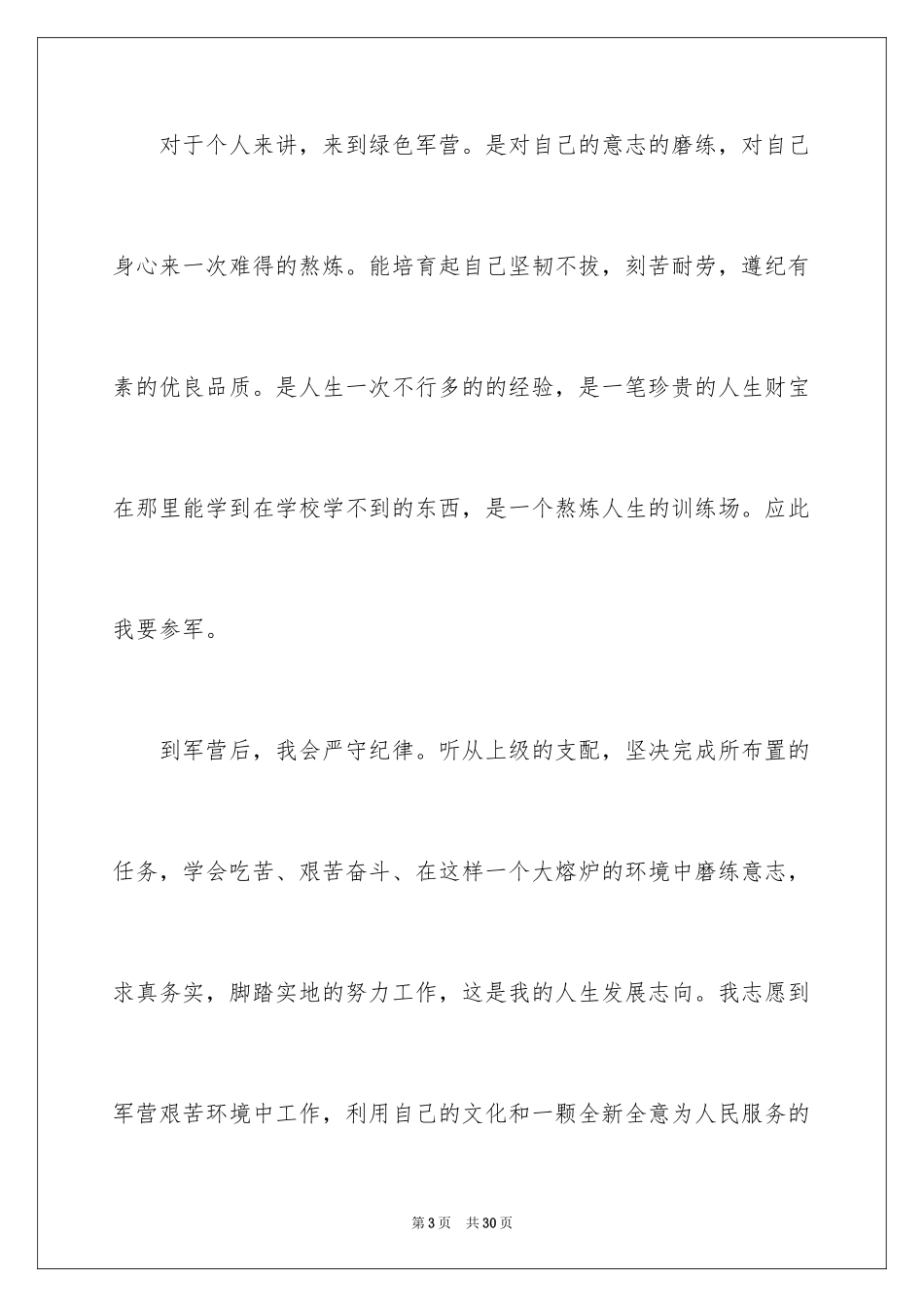 2024入伍申请书_2_第3页