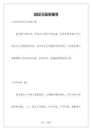 2024入伍申请书_2