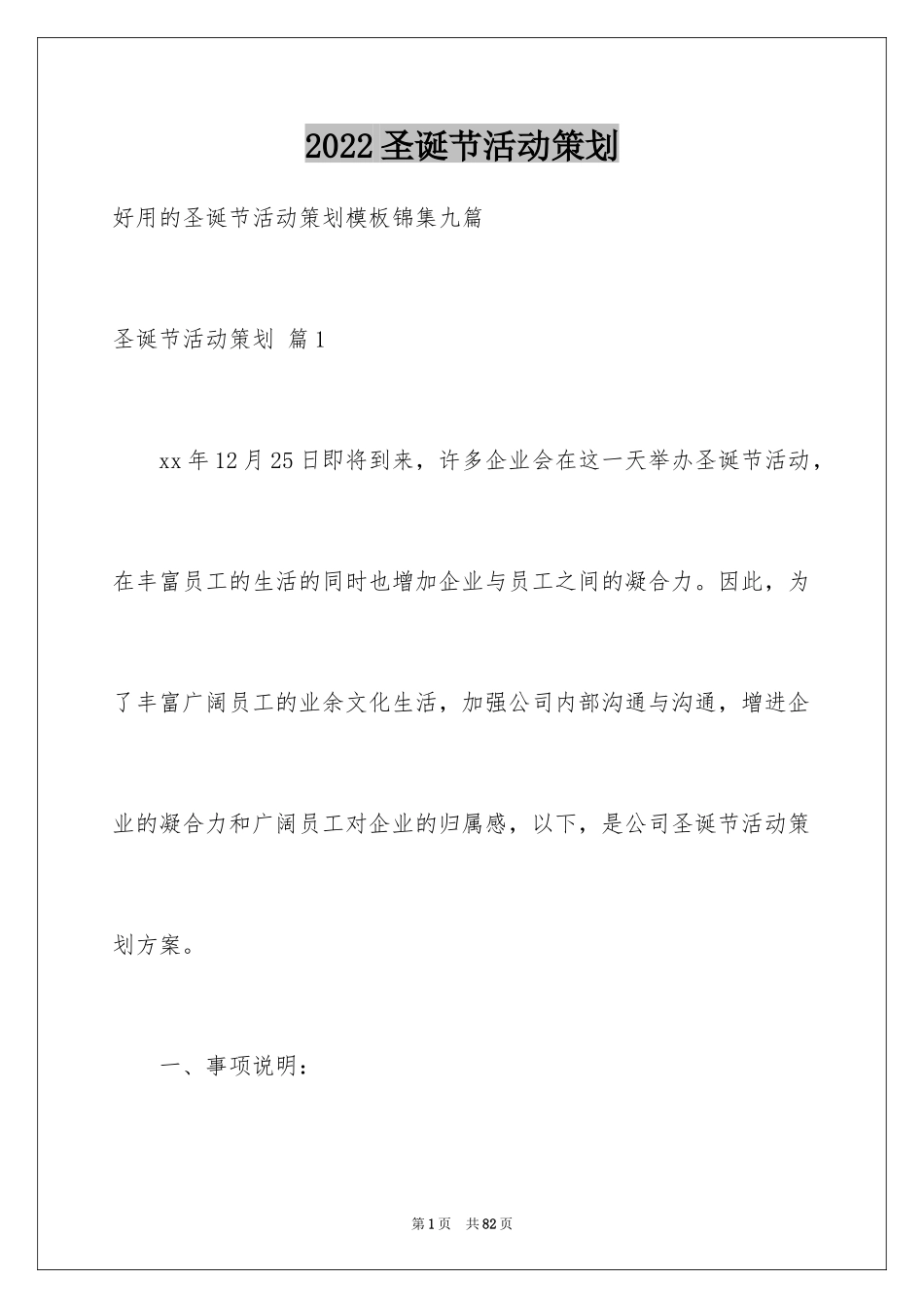2024圣诞节活动策划_665_第1页