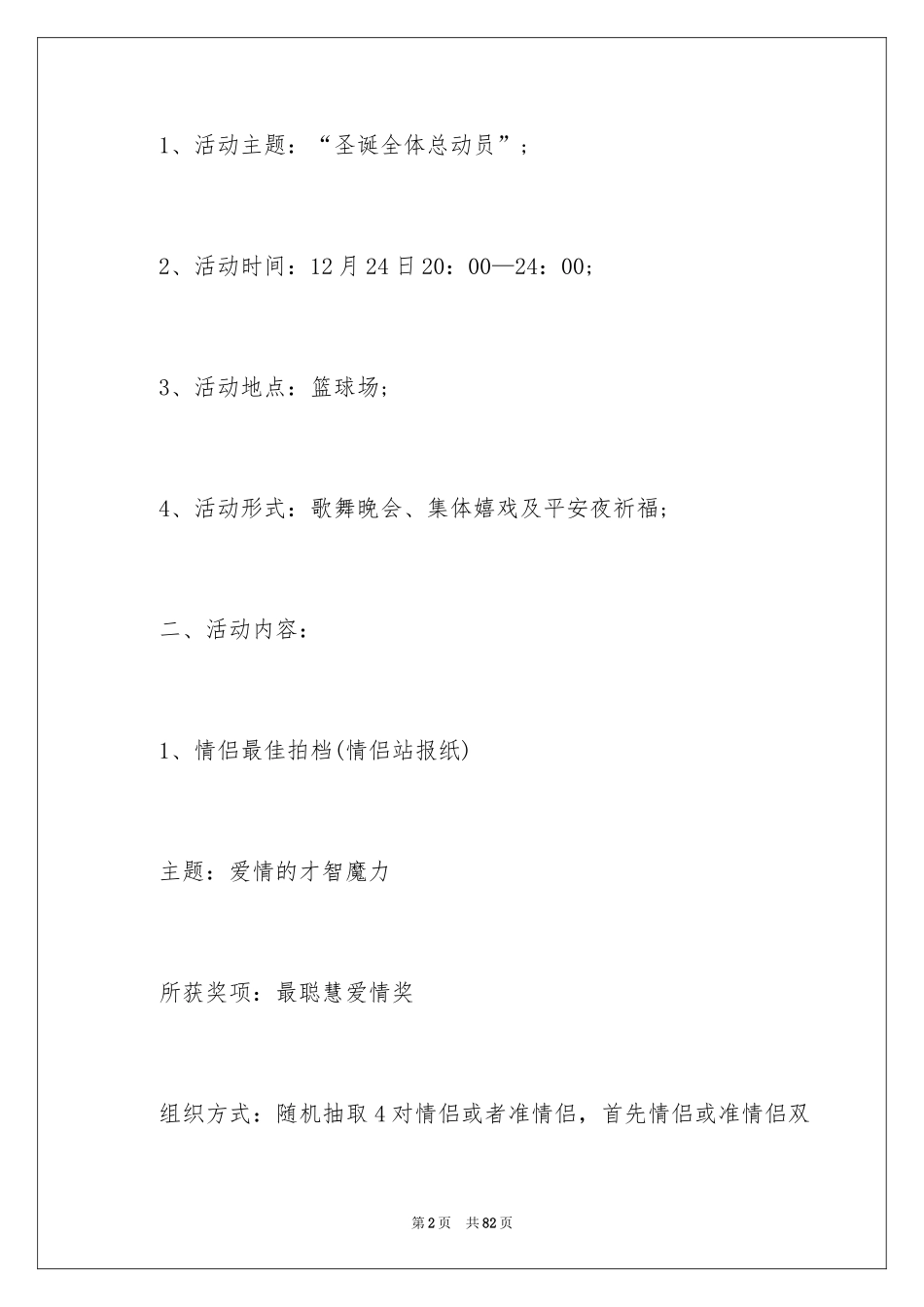 2024圣诞节活动策划_665_第2页