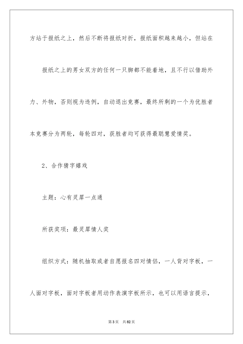 2024圣诞节活动策划_665_第3页