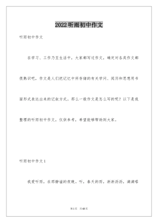 2024听雨初中作文