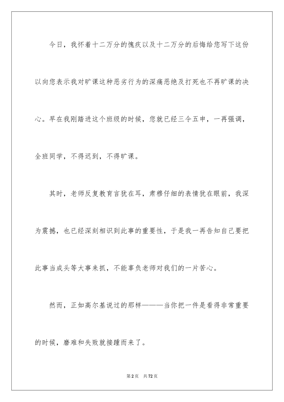 2024大学生逃课检讨书_50_第2页