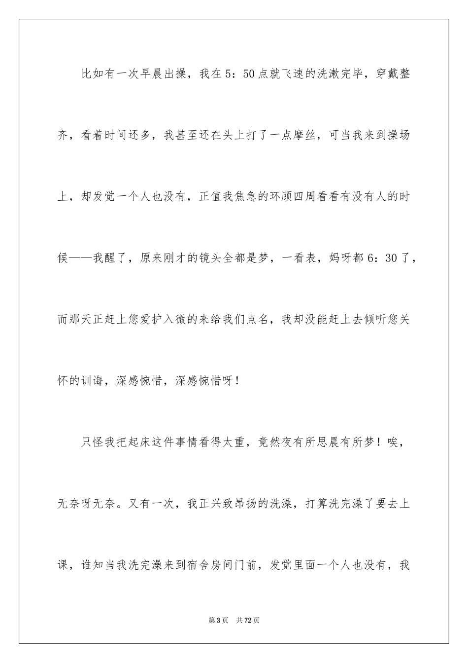 2024大学生逃课检讨书_50_第3页