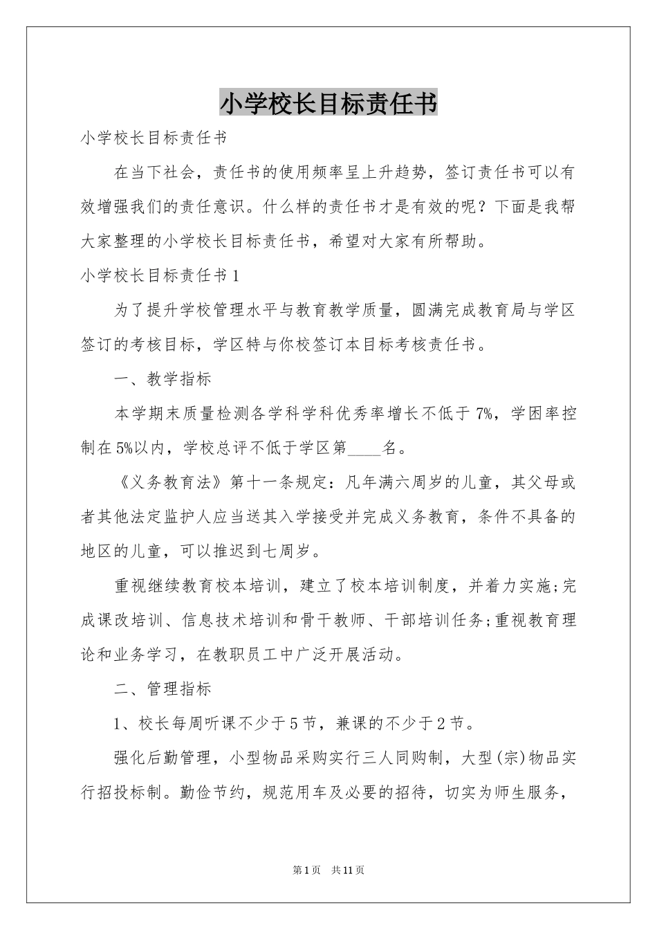 小学校长目标责任书_第1页