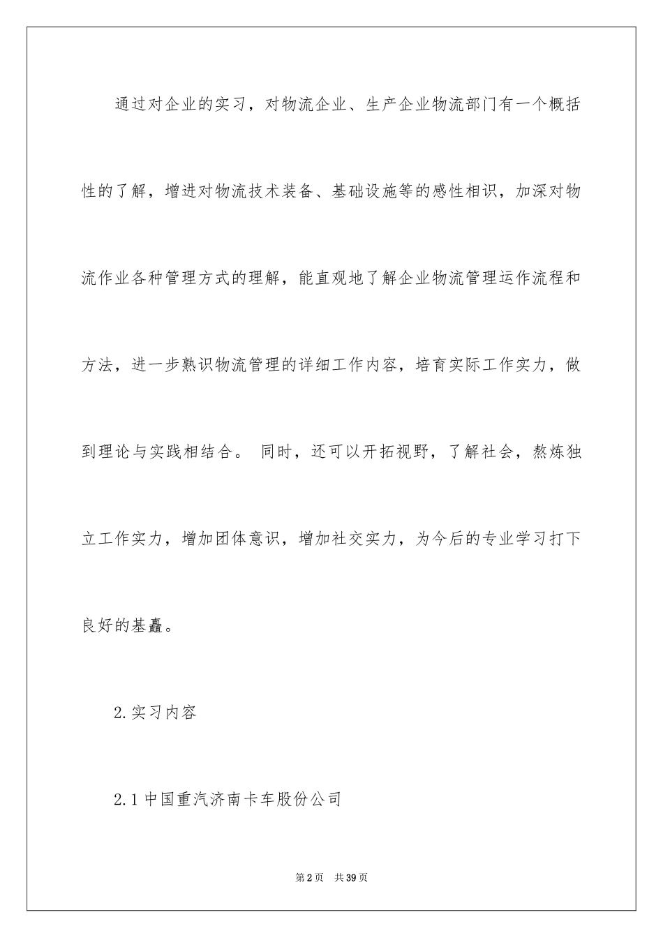 2024参观类实习报告_25_第2页