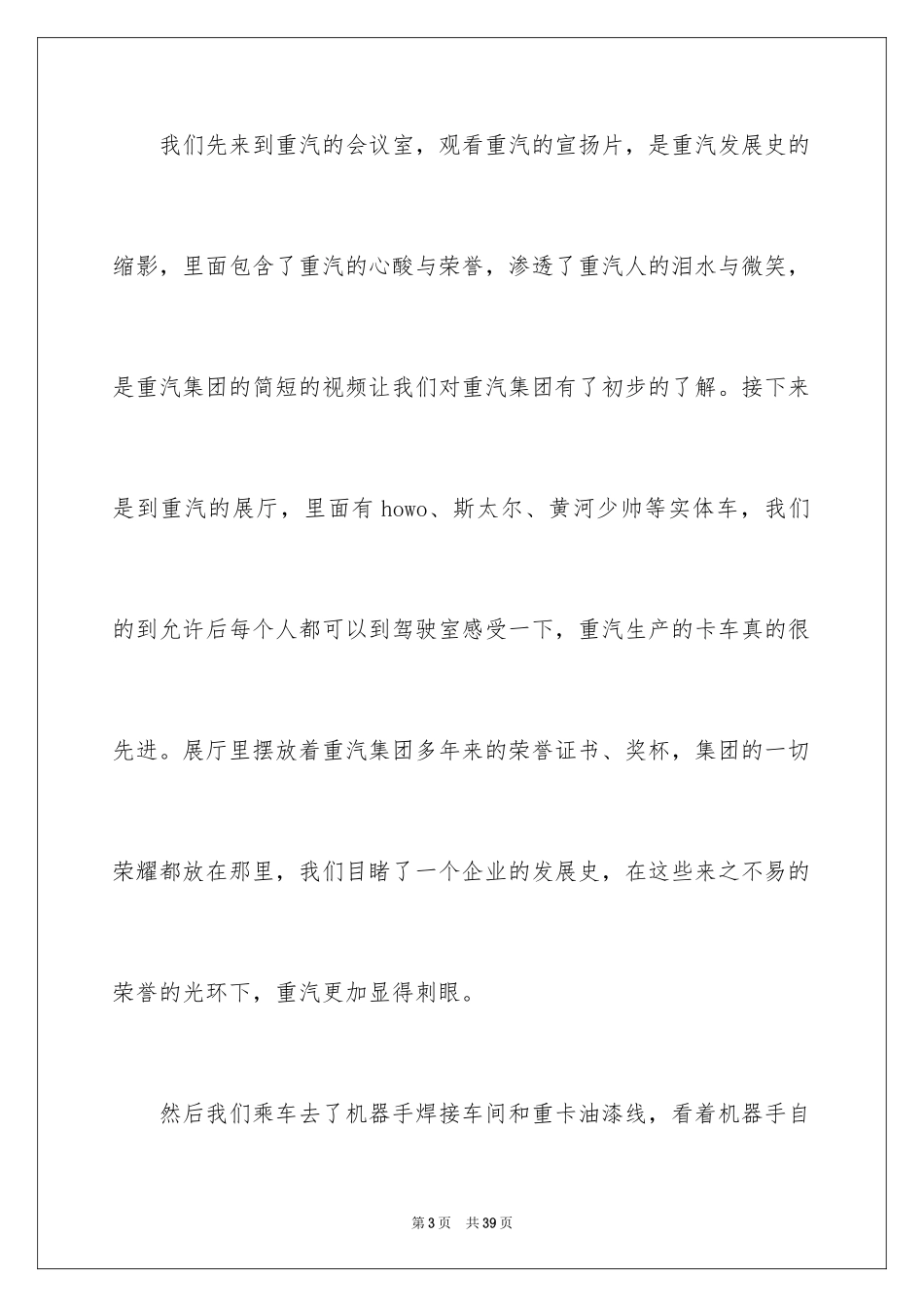 2024参观类实习报告_25_第3页