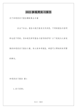 2024参观类实习报告_25