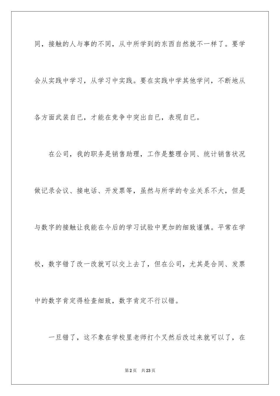 2024大学生社会实践感悟收获_第2页