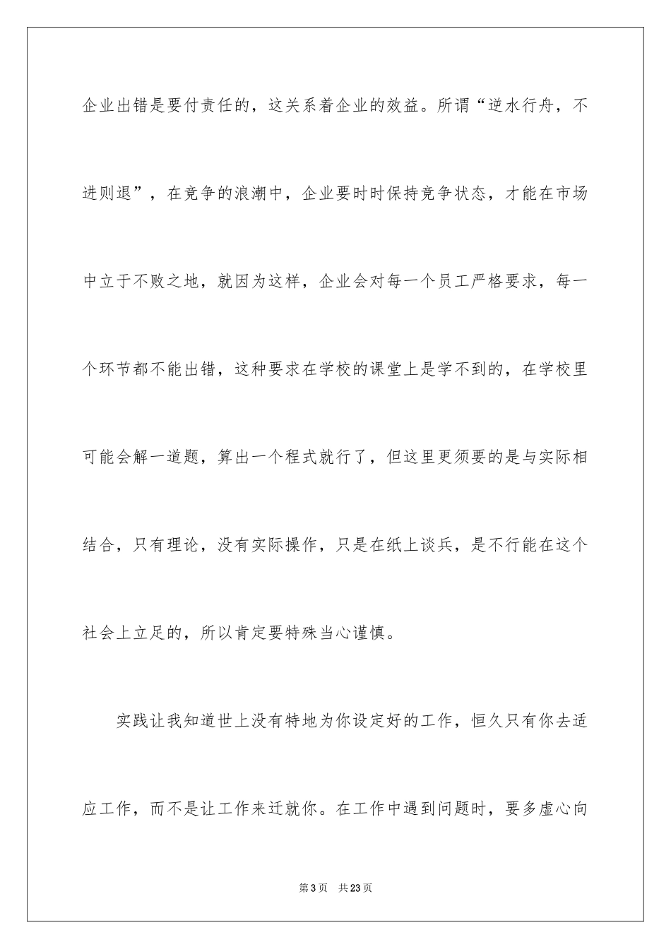 2024大学生社会实践感悟收获_第3页