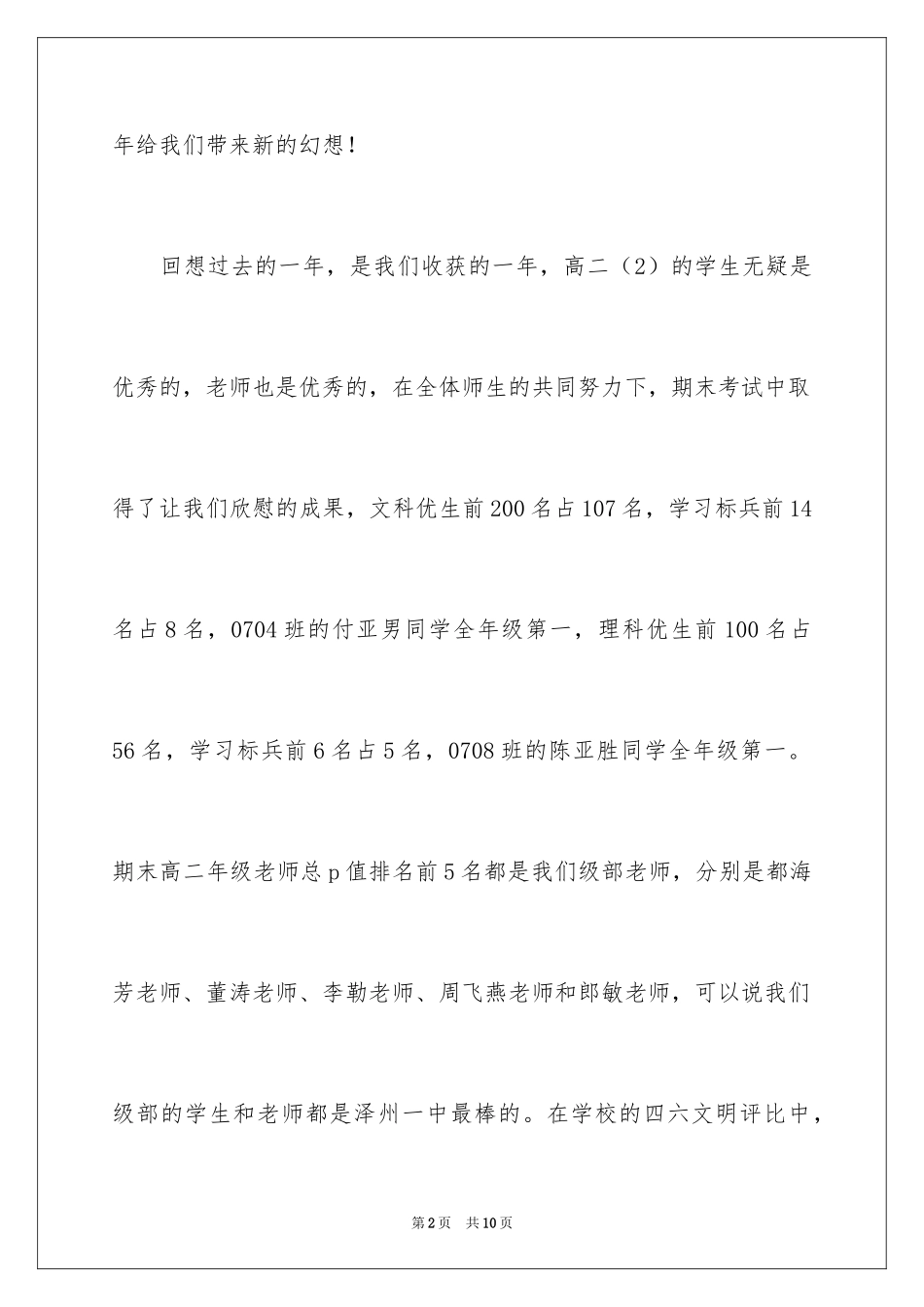 2024公司中秋联欢晚会主持稿_第2页