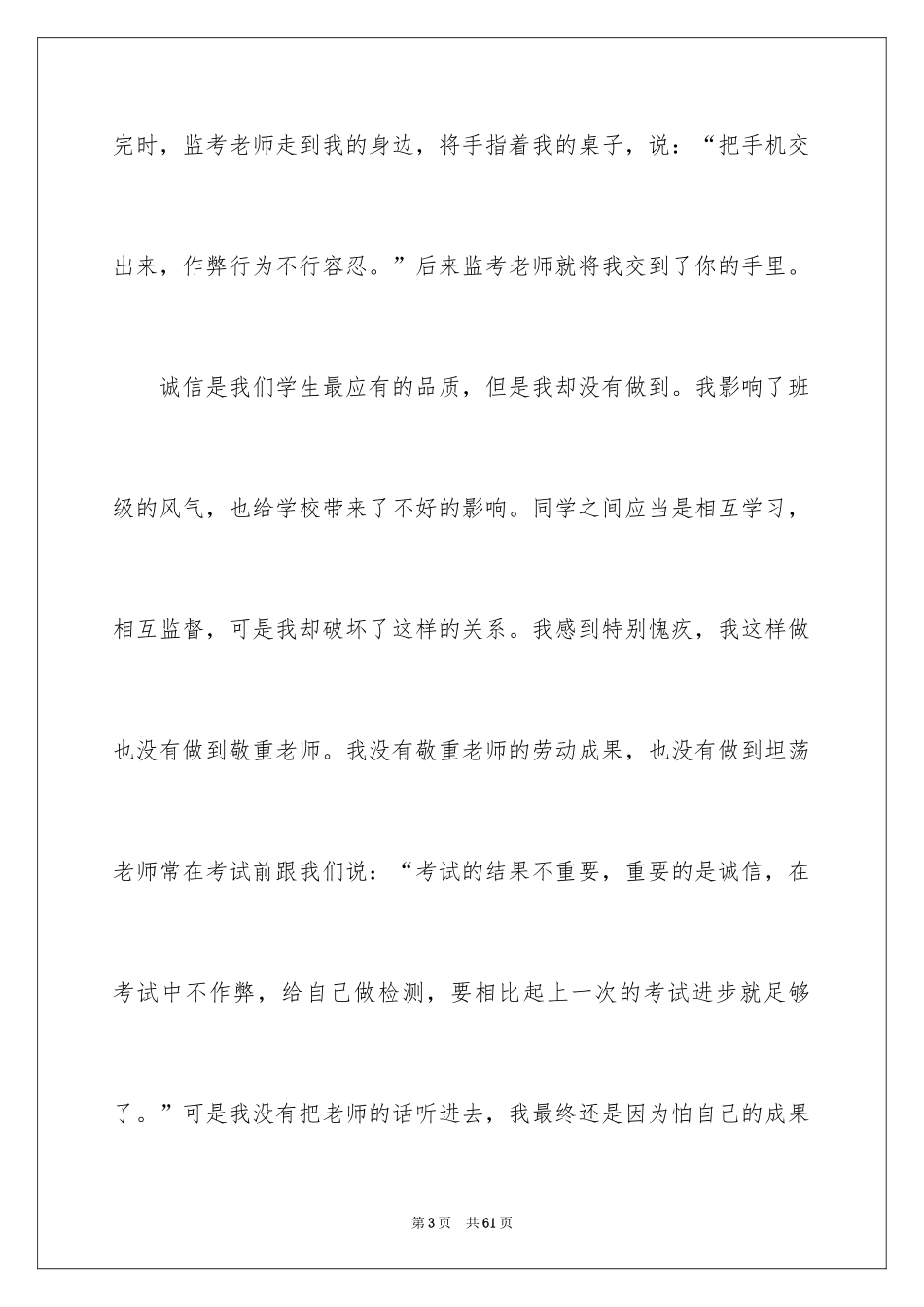 2024学生带手机检讨书_8_第3页