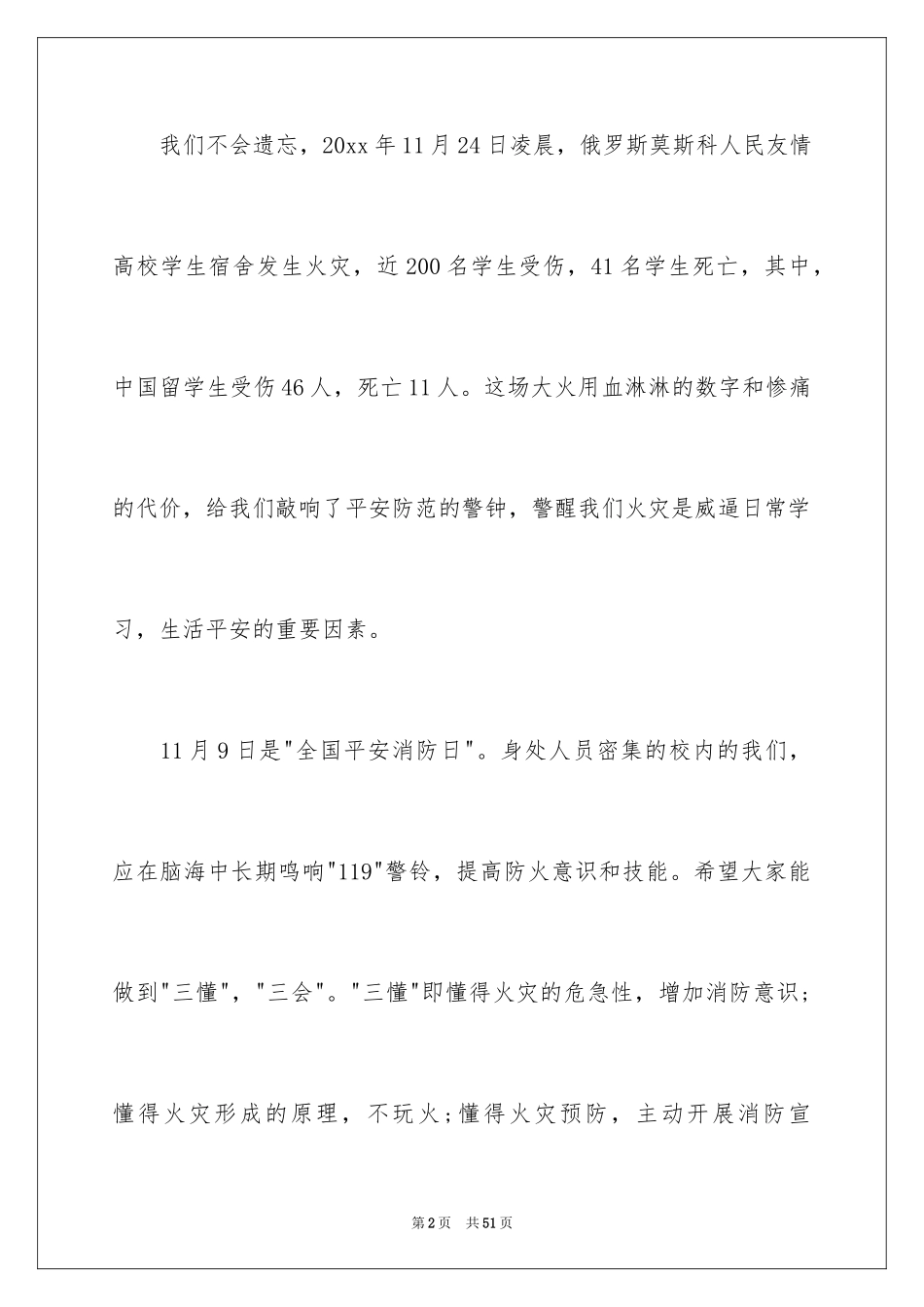 2024安全演讲稿_1455_第2页