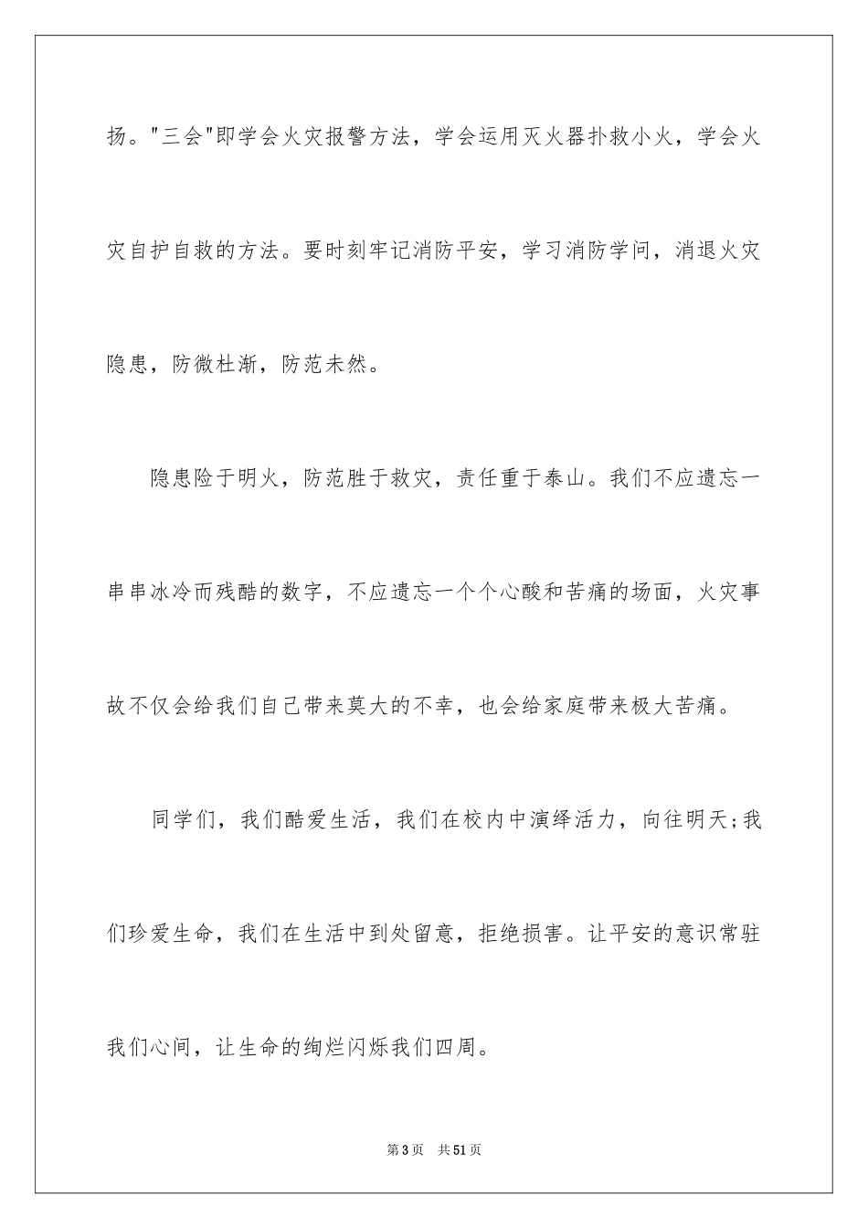 2024安全演讲稿_1455_第3页