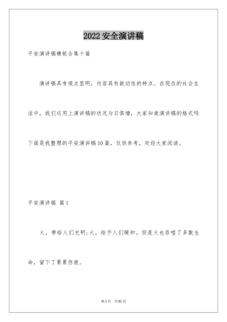2024安全演讲稿_1455