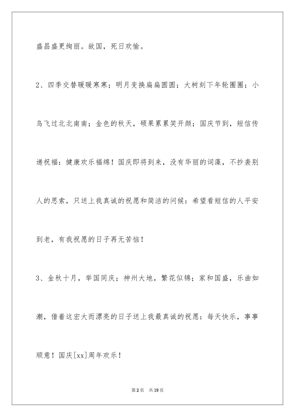 2024国庆贺词摘录_6_第2页