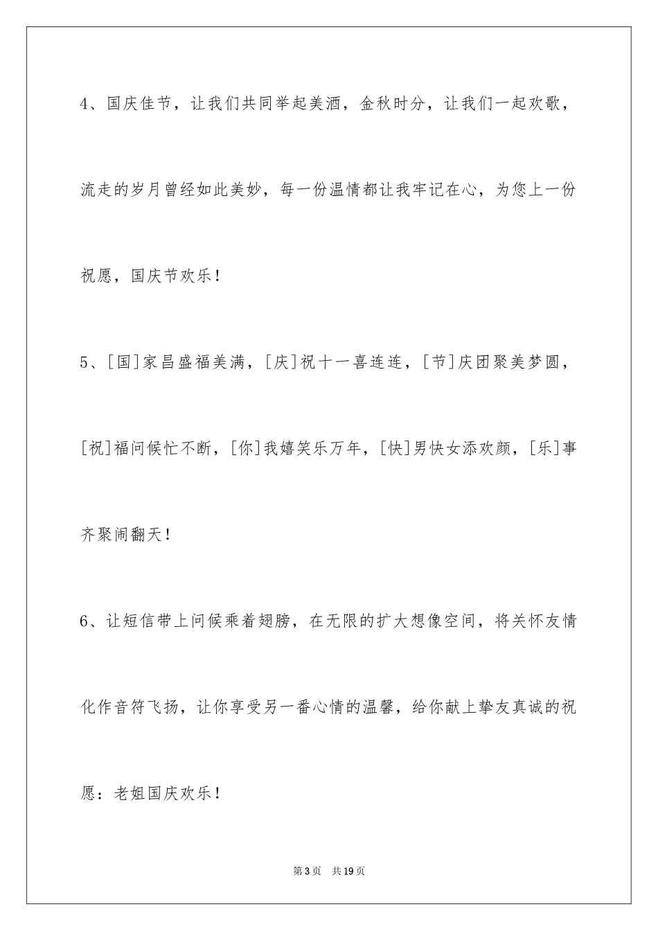2024国庆贺词摘录_6_第3页