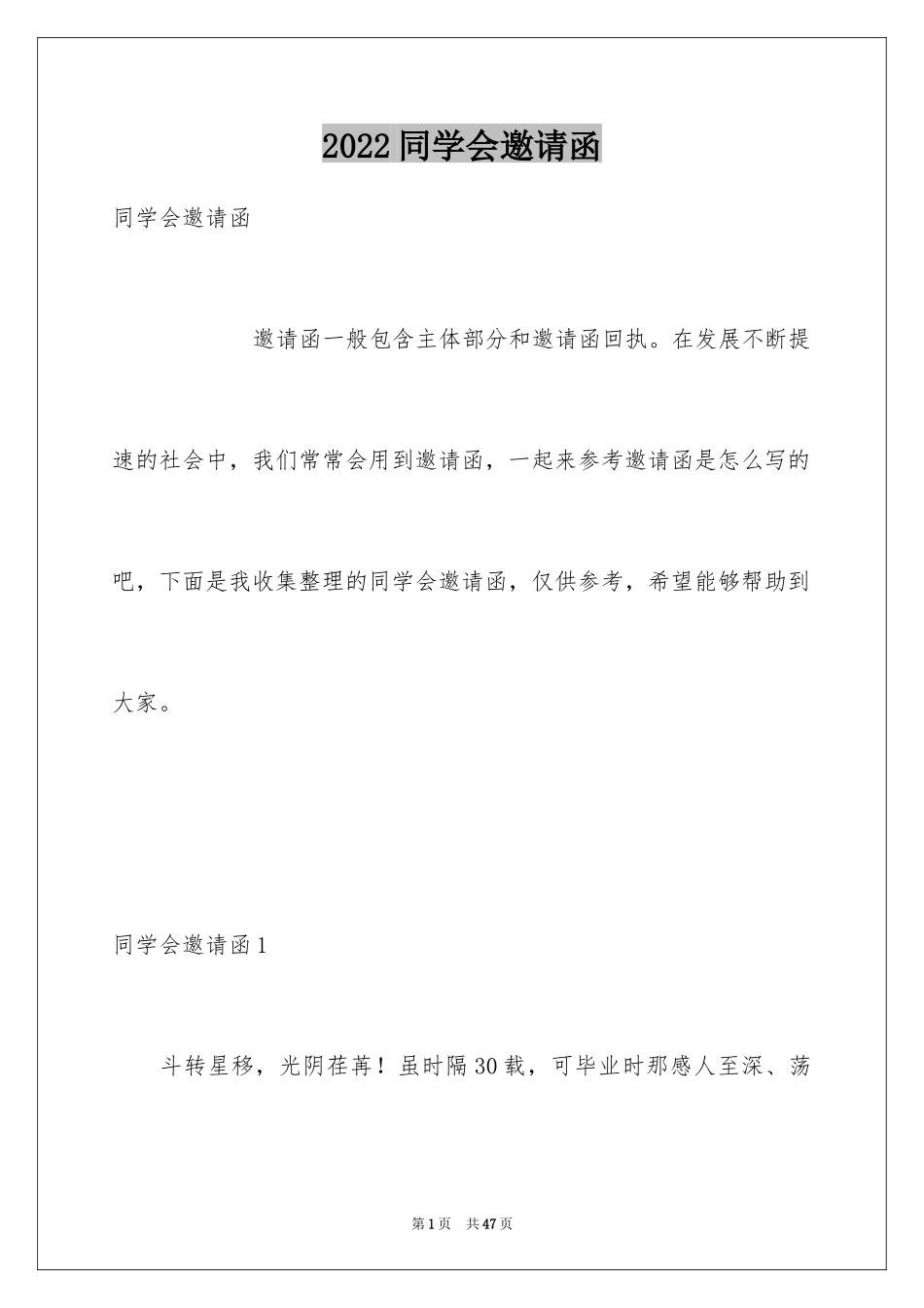 2024同学会邀请函_50_第1页