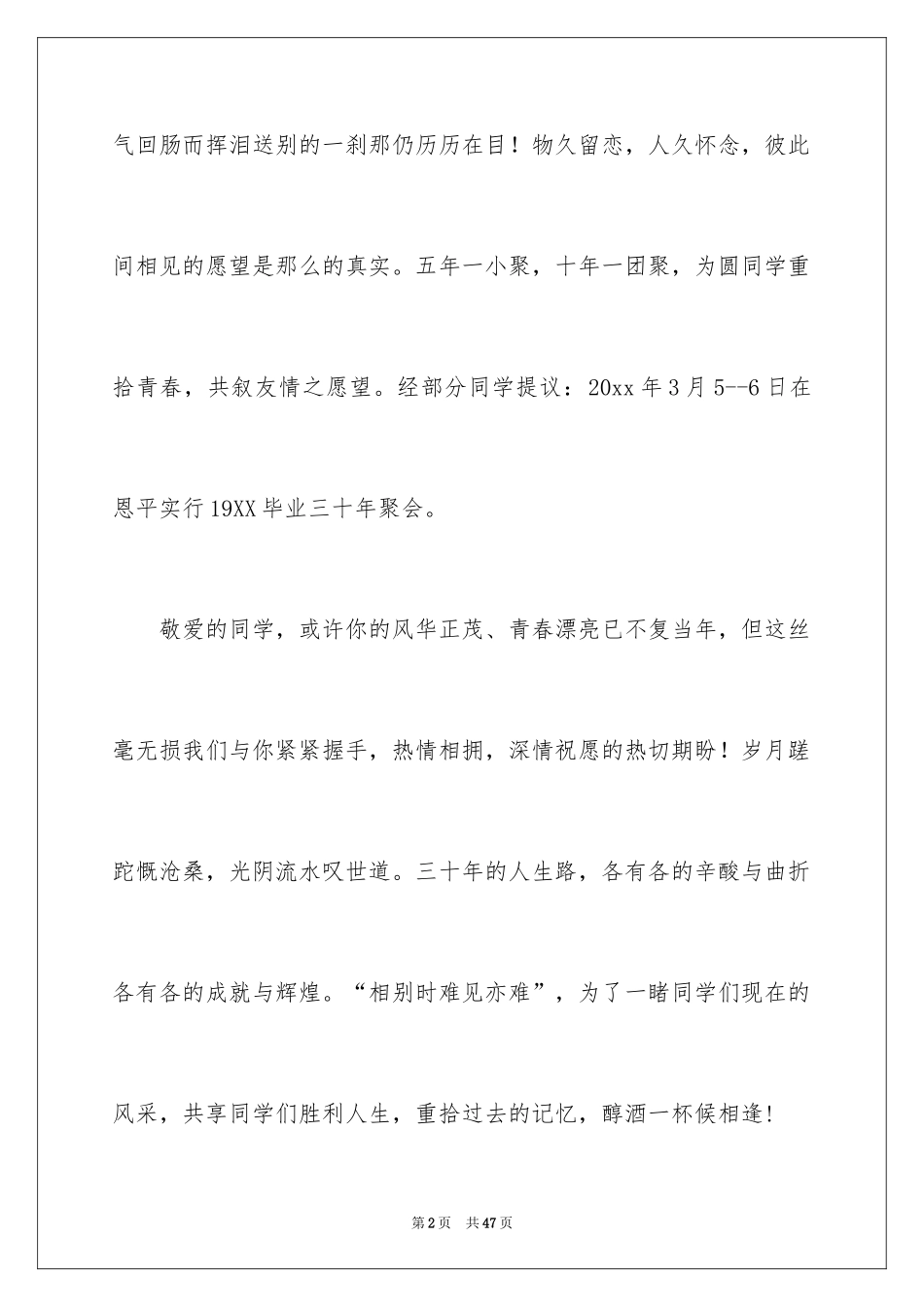 2024同学会邀请函_50_第2页