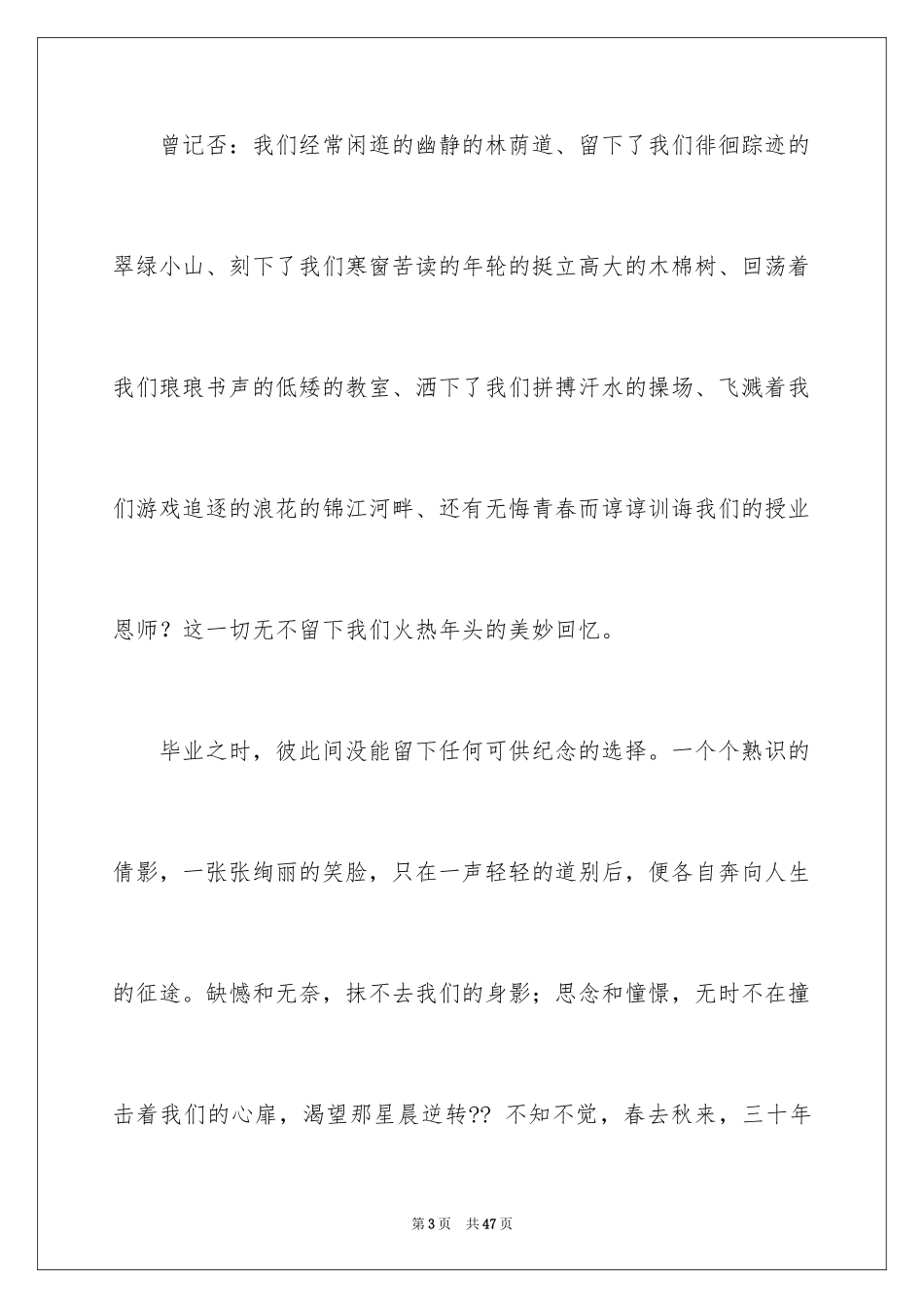 2024同学会邀请函_50_第3页