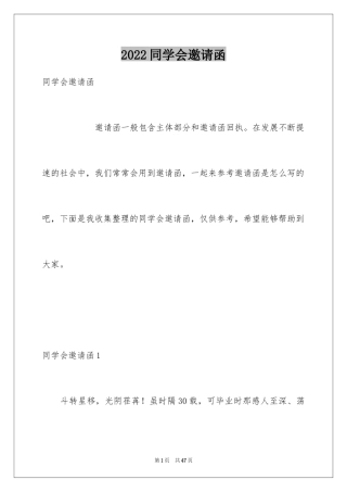 2024同学会邀请函_50
