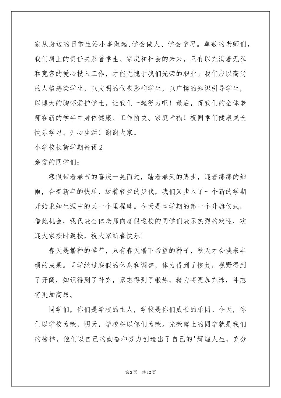 小学校长新学期寄语_第3页