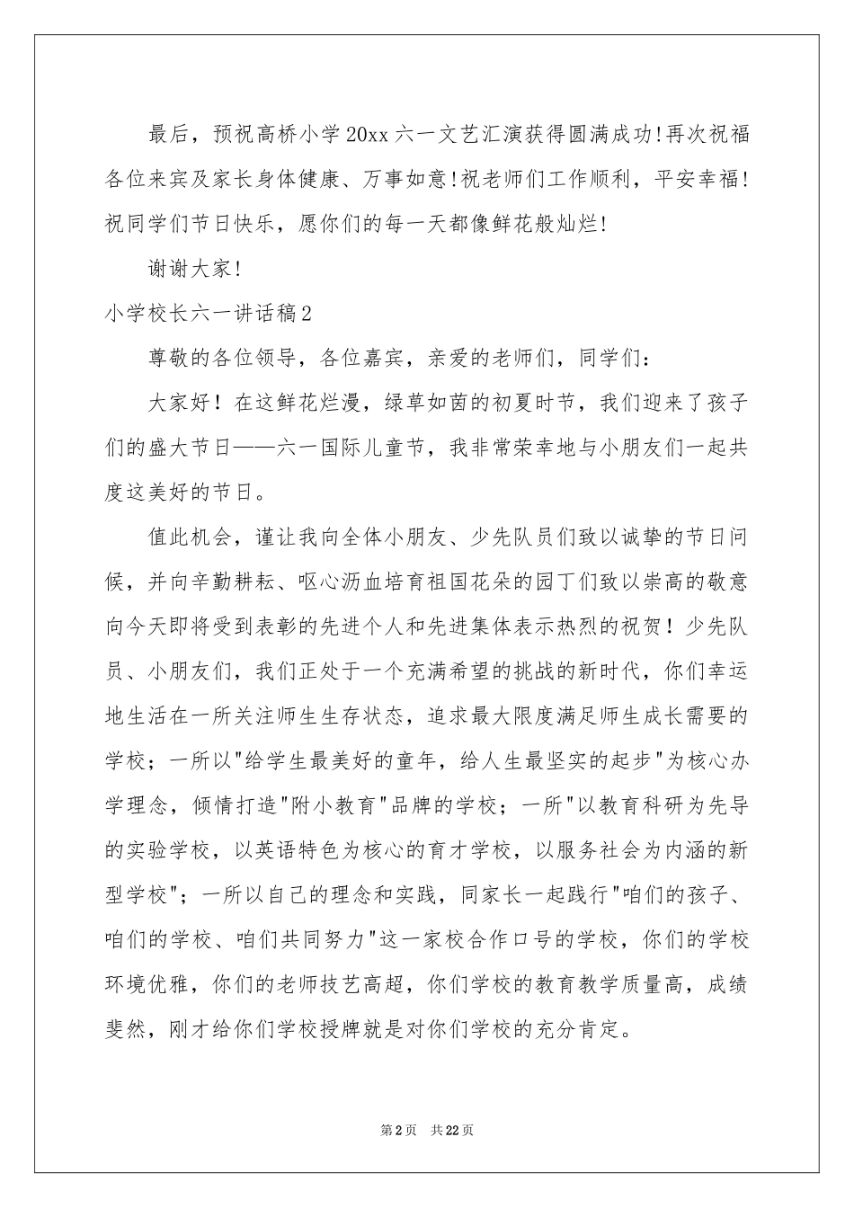 小学校长六一讲话稿_第2页