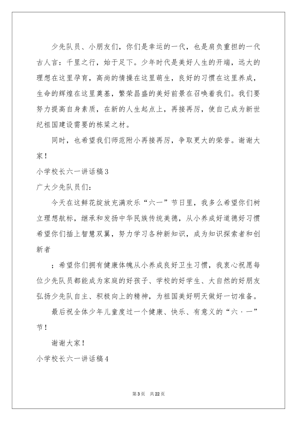 小学校长六一讲话稿_第3页