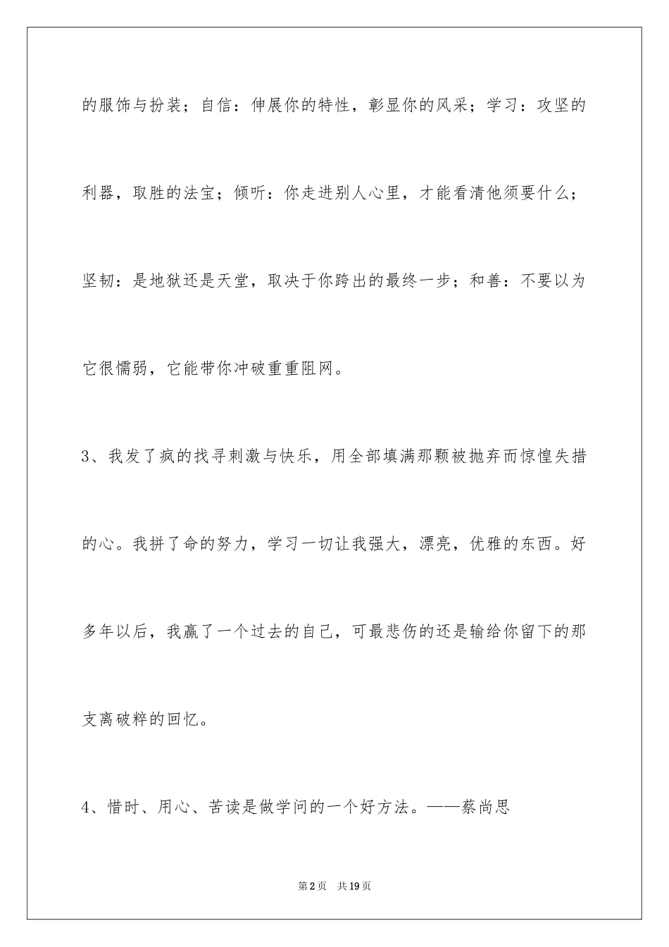 2024学习的名言_12_第2页