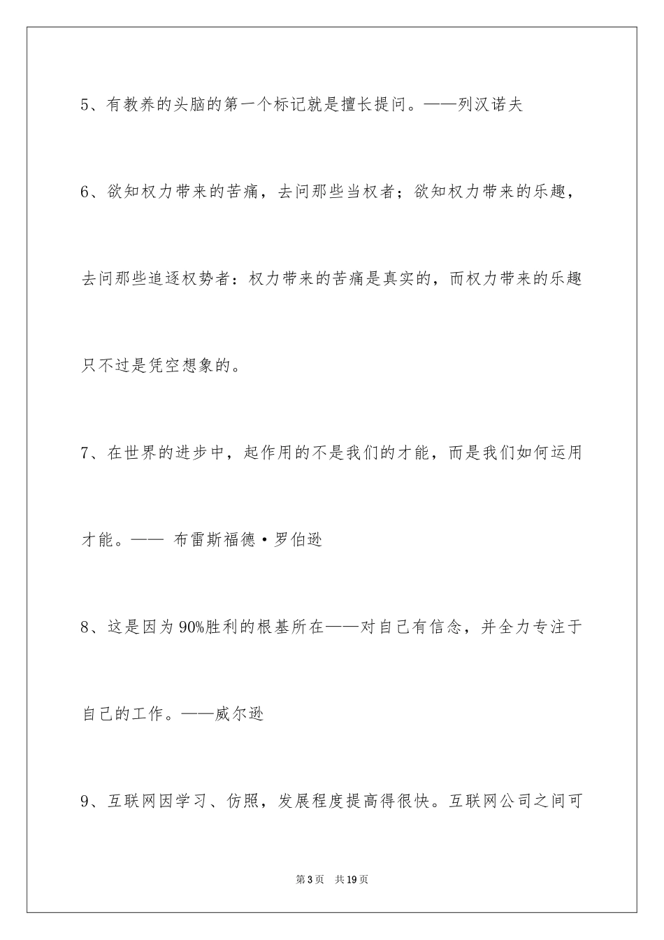 2024学习的名言_12_第3页
