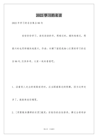 2024学习的名言_12