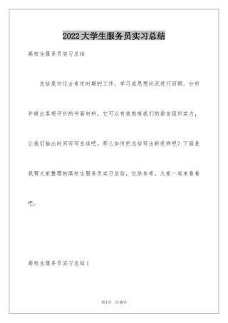 2024大学生服务员实习总结