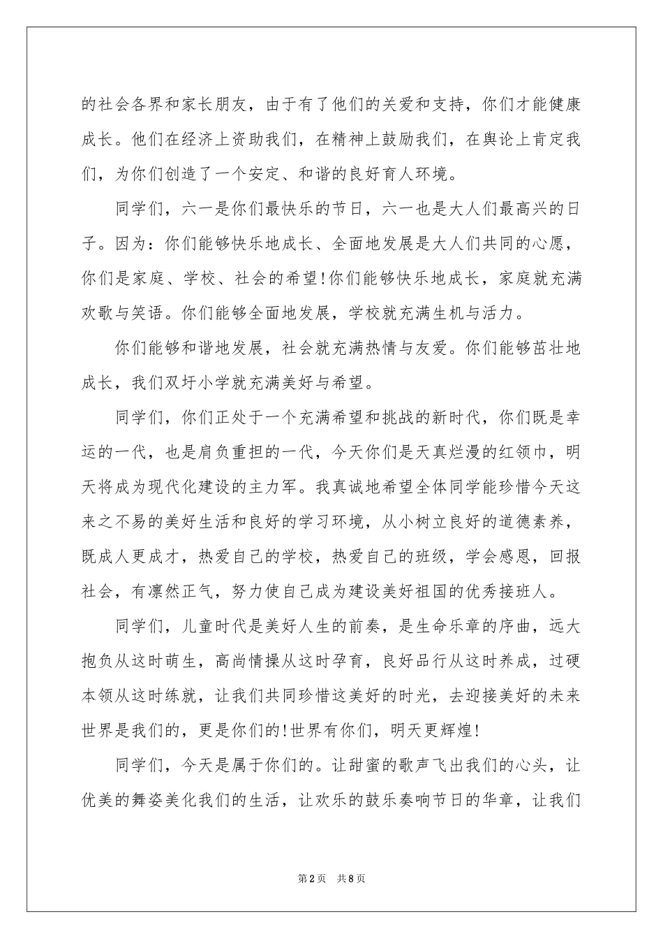 小学校长六一的致辞（通用5篇）_第2页