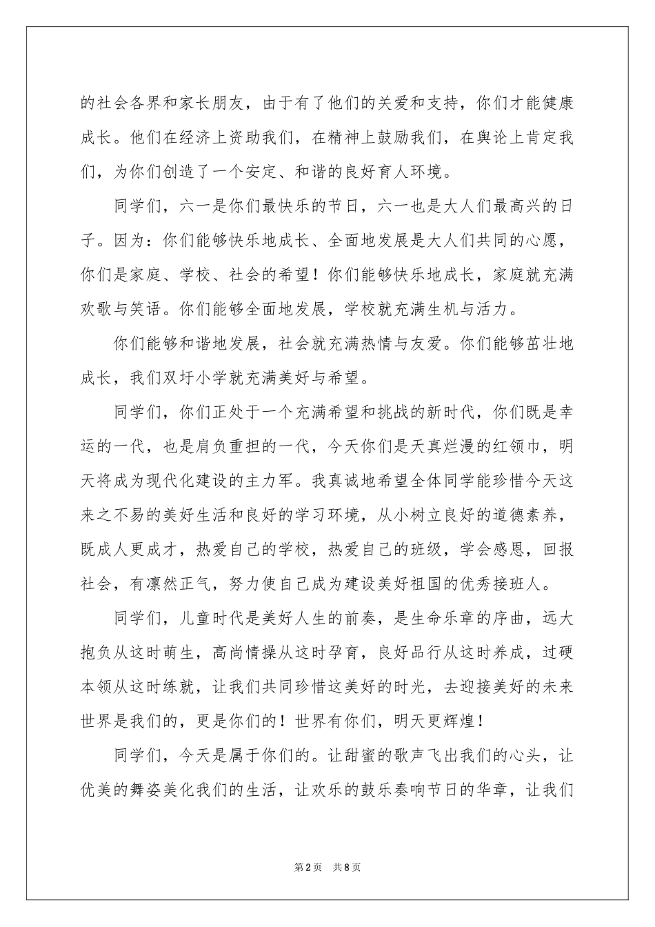 小学校长六一致辞（精选5篇）_第2页