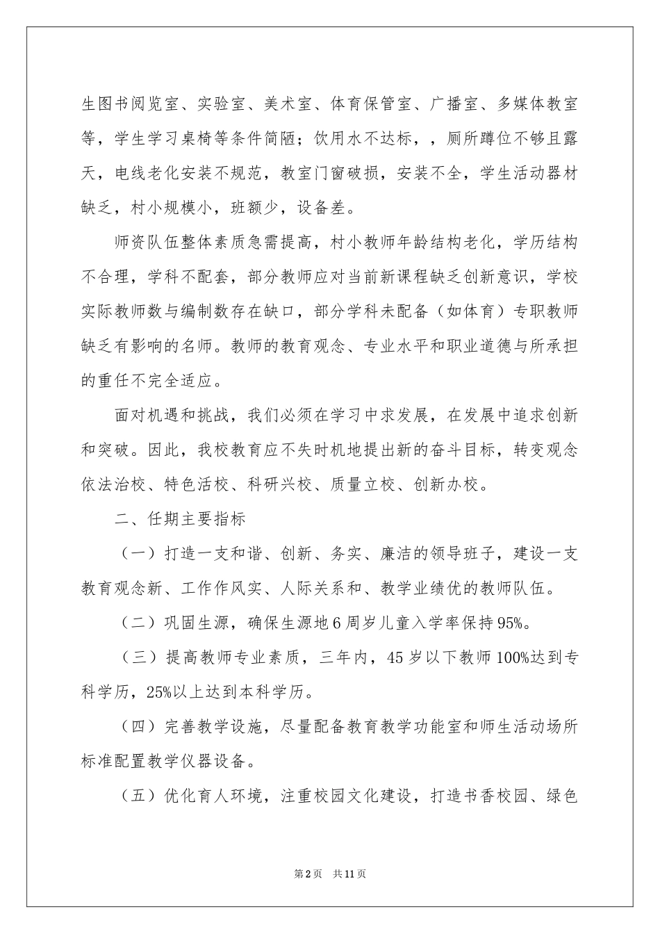 小学校长任期目标责任书_第2页