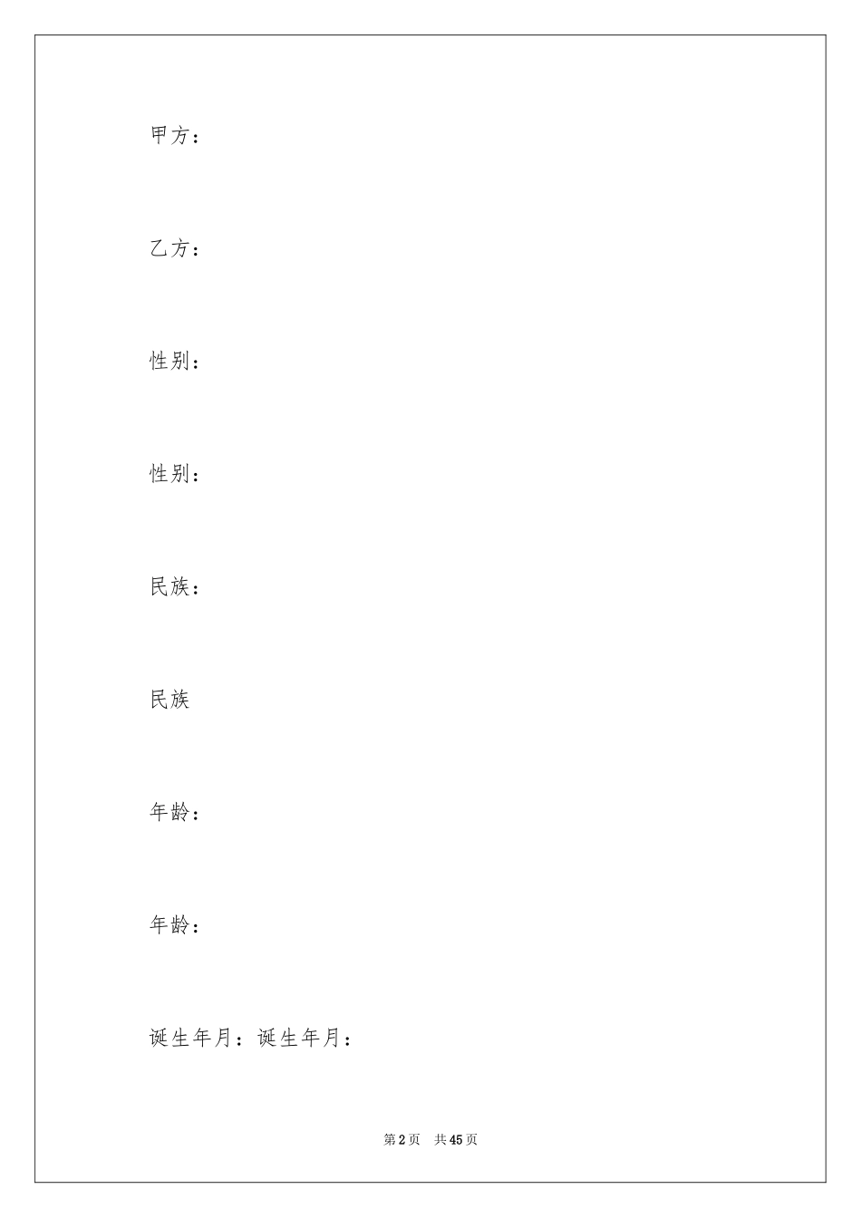 2024协议离婚协议书_214_第2页