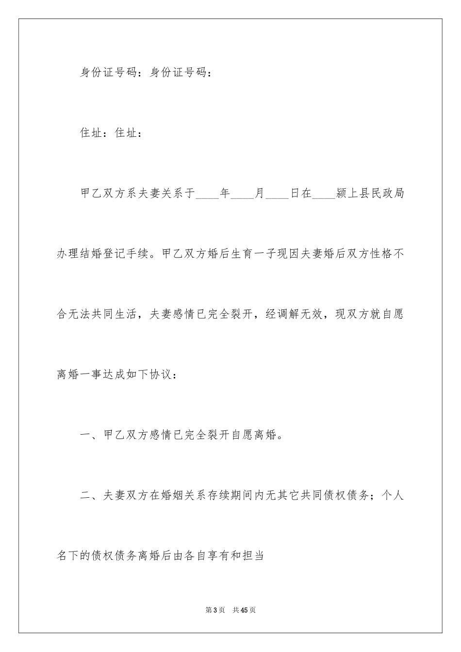 2024协议离婚协议书_214_第3页