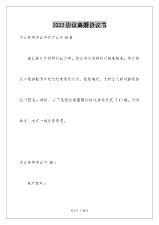 2024协议离婚协议书_214