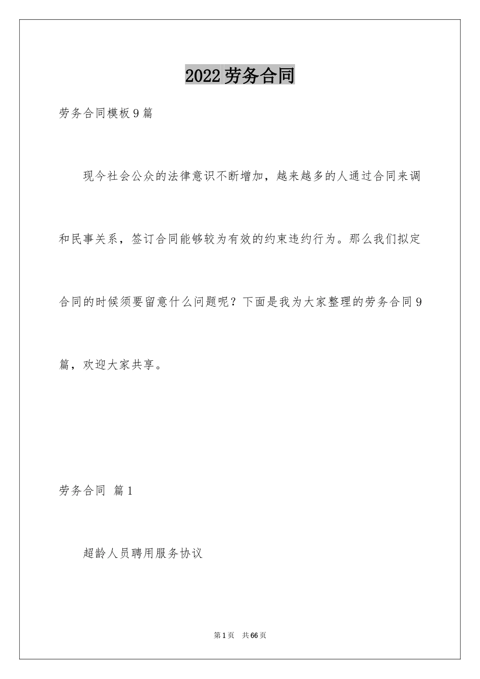 2024劳务合同_223_第1页