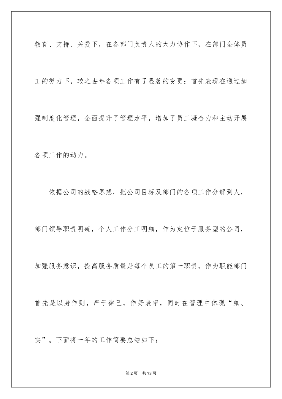 2024公司行政部门个人工作总结_第2页