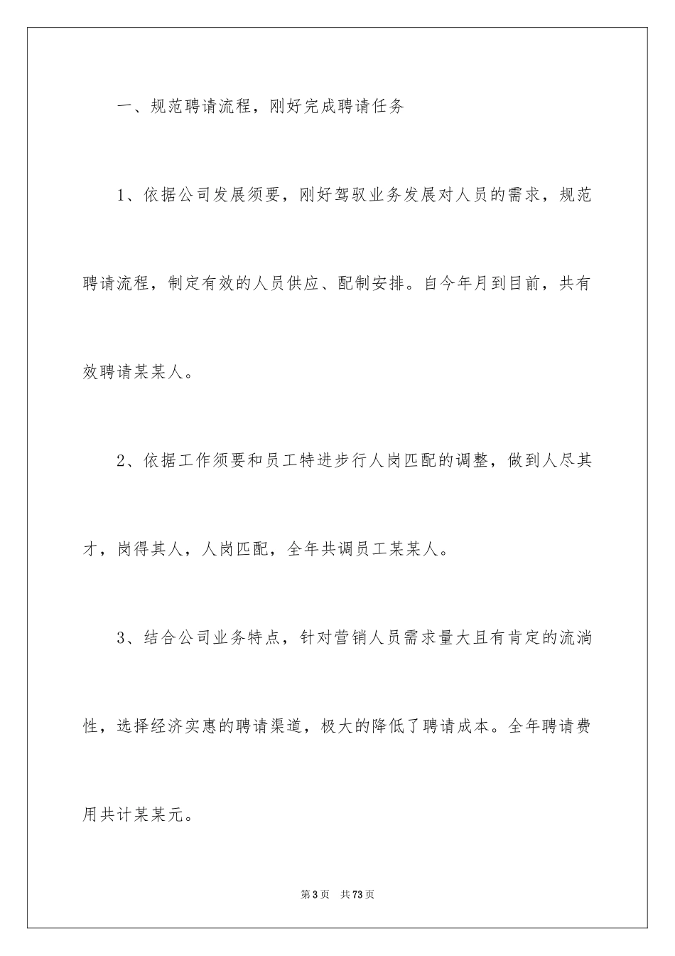 2024公司行政部门个人工作总结_第3页