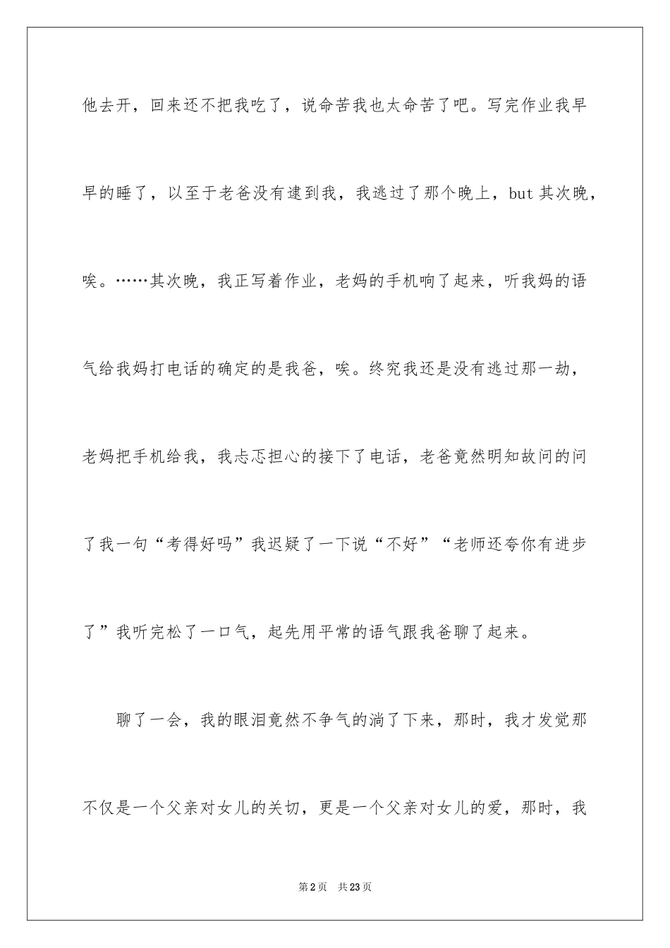 2024初中生周记_61_第2页