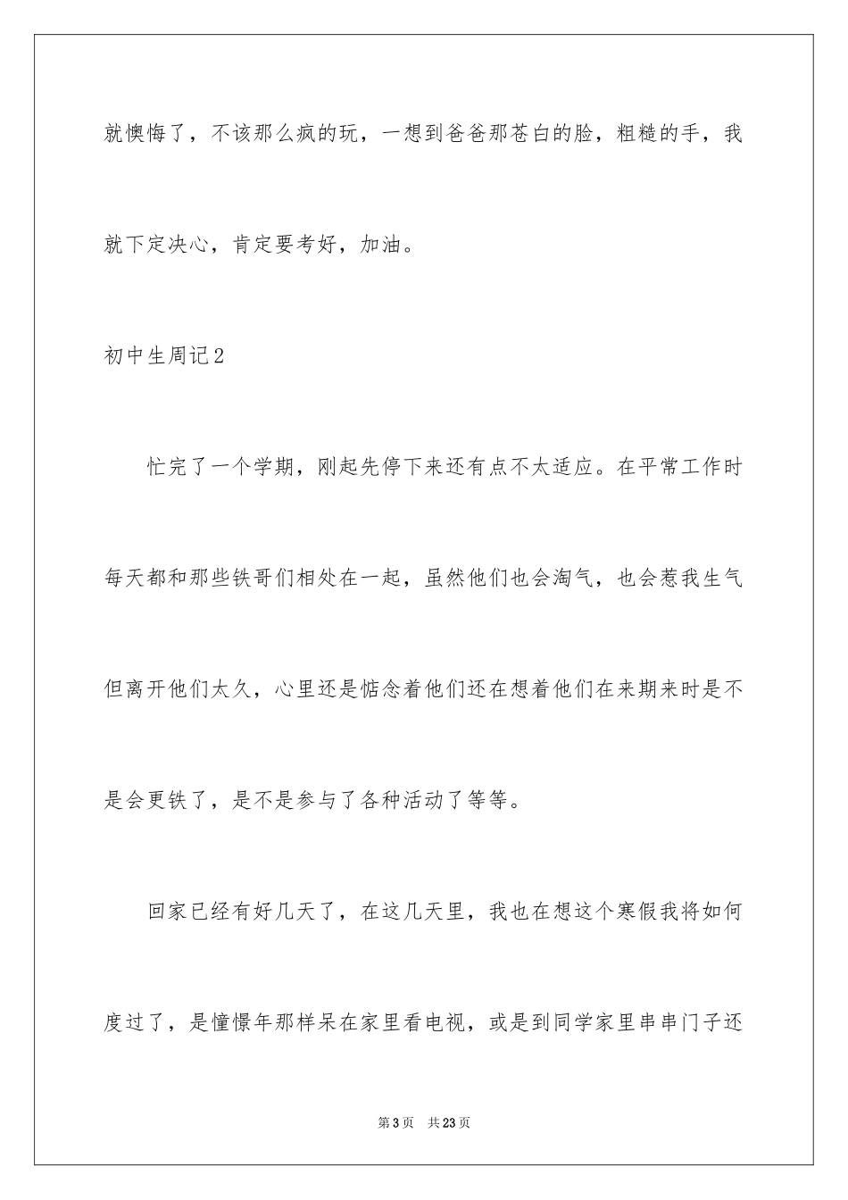 2024初中生周记_61_第3页