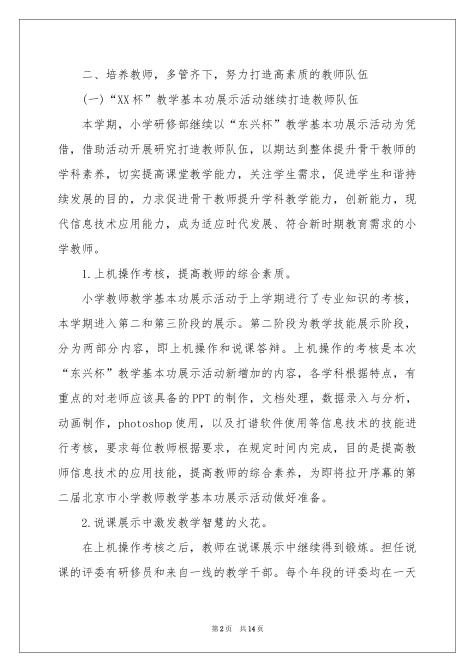 小学校本研修工作参考总结模板_第2页