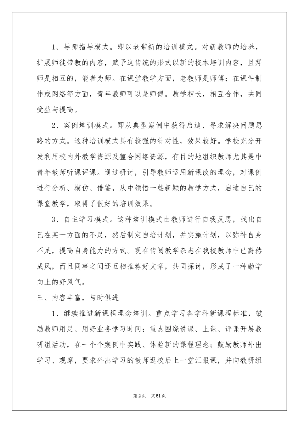 小学校本培训工作参考总结15篇_第2页