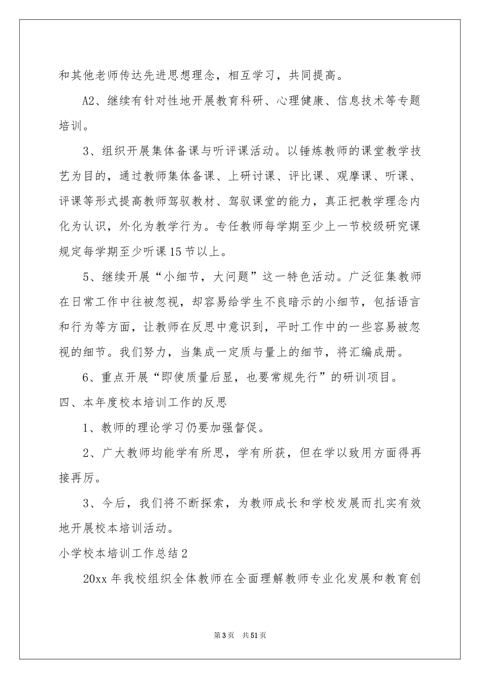 小学校本培训工作参考总结15篇_第3页