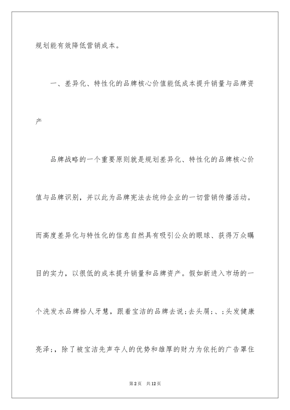 2024如何打造高端的品牌_第2页