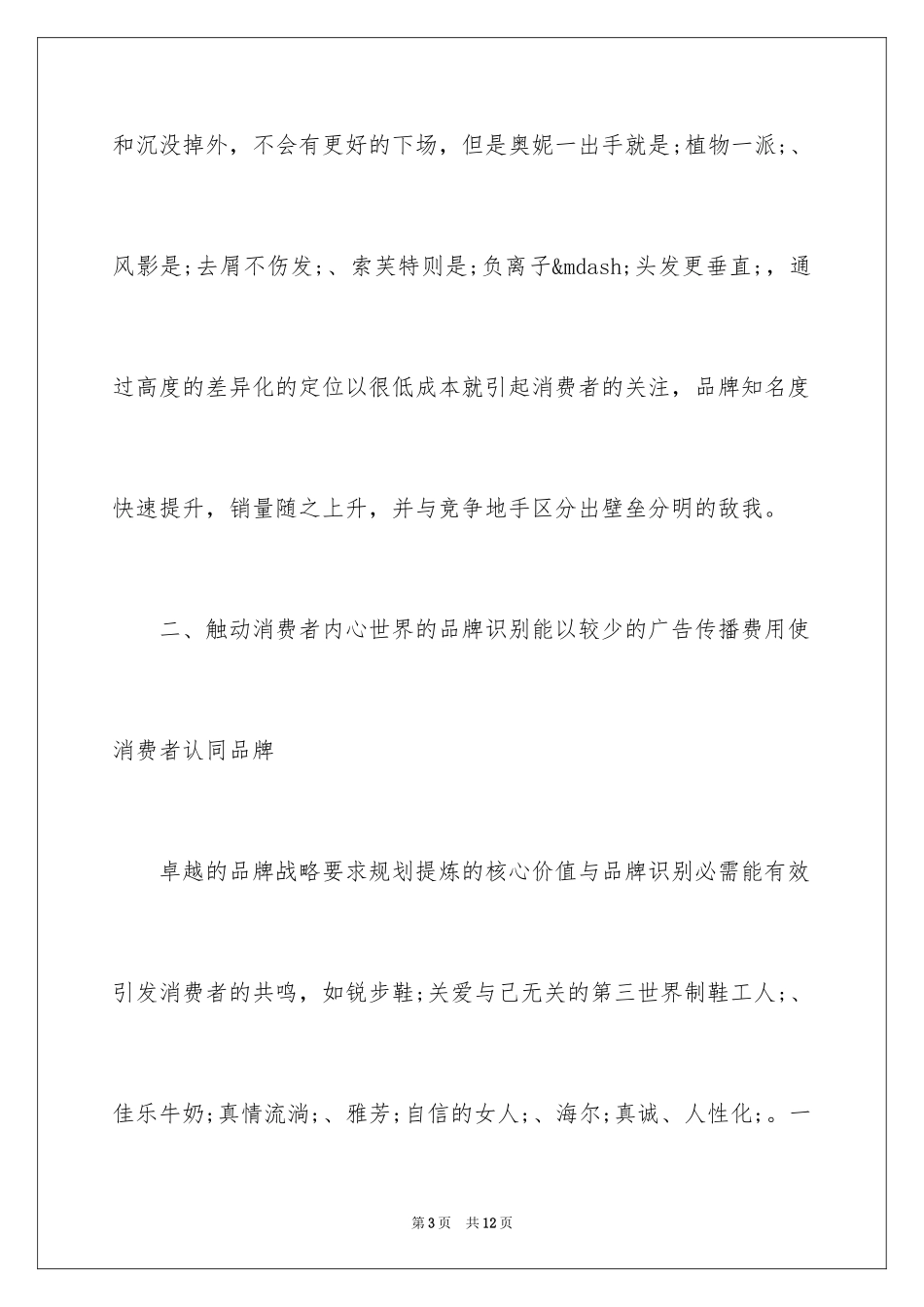 2024如何打造高端的品牌_第3页