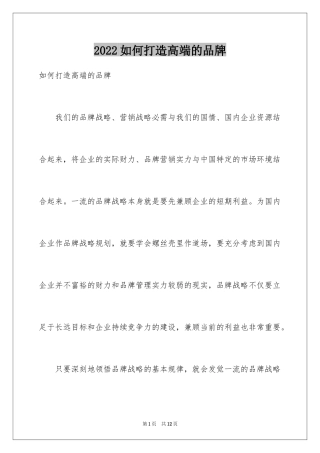 2024如何打造高端的品牌