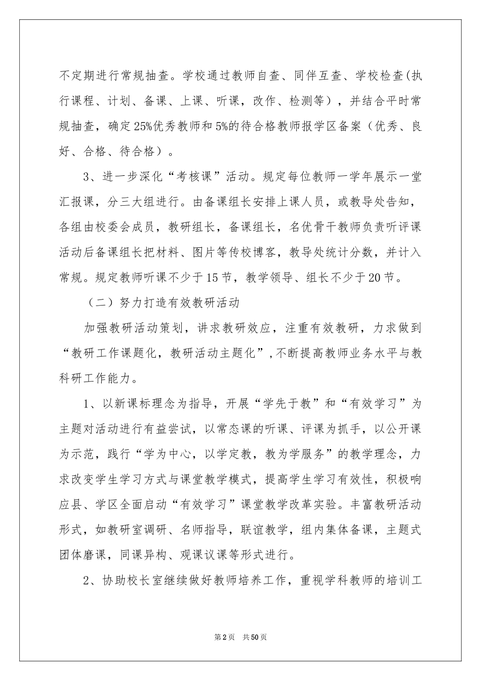 小学校本培训工作参考计划_第2页